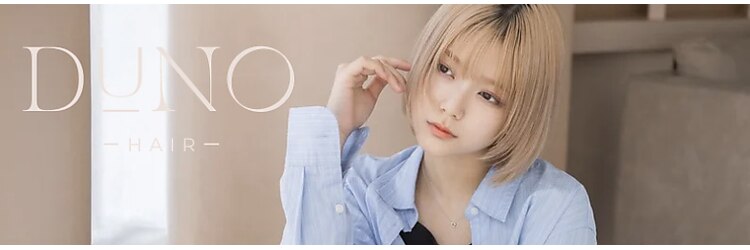 デュノヘアー 神戸三宮店(DUNO hair)のサロンヘッダー