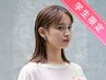 【学生限定☆人気のケアカラー♪】カット+カラー(全体)+選べるトリートメント