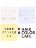 【さらツヤ髪へ】全体染め+3ステップトリートメント　6000円