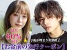 【お盆前早割・特別大特価】カット+オーガニックカラー+トリートメント