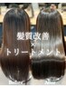【平日3名限定】髪質改善トリートメントエステ（カット込）￥15400→￥12100