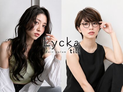 リッカテイル(Lycka till)の写真