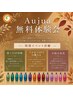 【秋の美髪ケア】似合わせカット+AujuaTR20%OFF♪選べるシャンプー体験付