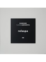 完全個室完結型　ヘッドスパ＆髪質改善専門店　relaspa 荻窪
