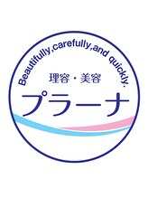 プラーナ 小禄店 美容 プラーナ