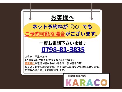 カラコ(KARACO)の写真