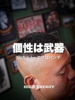 ハイ エナジー パワーズ(High Energy +POWERS)&nbsp;ニグロパンチ/濡れパン/パンチパーマ