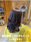 縮毛矯正+デジタルパーマ【ヘアエステ】