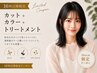 【平日16時以降限定】カット+透明感カラー+超音波TR