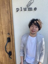 プリュム(Plume) 相澤 誠二