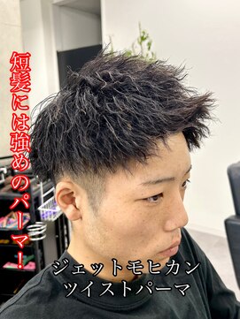 レボ 神宮寺店(Revo) ジェットモヒカン×ツイストパーマ