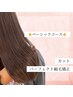 ☆カット+縮毛矯正☆ベーシックコース【￥11000】