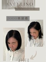 アヴェリーノ 中目黒(Avellino)&nbsp;増毛エクステ/ボリュームアップエクステ/ボリュームアップ増毛