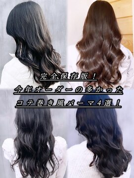 チョビー(Chobii) 表参道/コテ巻き風パーマ/韓国風パーマ/デジタルパーマ/大場312