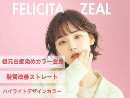 フェリシータジール(FELICITA ZEAL)の写真