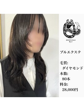 エクステンション キュー(extension Q) プルエクステ/ダイヤモンド毛質52cm(胸下)