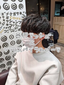 コワファーストナガサキシャンプーボーイ(COIFF1RST NAGASAKI SHAMPOO BOY) 平行マッシュ×ソフトスパイラルパーマ