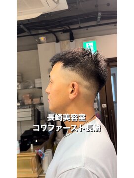 コワファースト長崎シャンプーボーイ 2nd(COIFF1RST 長崎 SHAMPOO BOY) フェード