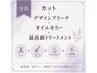カット+デザインブリーチ+オイルカラー+最高級トリートメント￥37580→￥25000