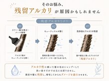 【残留アルカリの除去】（１）ダメージ、髪の毛の乾燥やごわごわ、ひっかかり、カラーの色落ちの原因