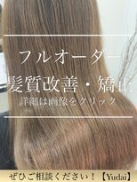 ロゼ(rosee)&nbsp;【フルオーダー縮毛】一人一人に合わせた処方で艶髪へ導きます！