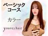 カラー+プチスパ5分【恵比寿/新宿/神楽坂】