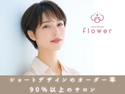 フラワー(flower)の写真