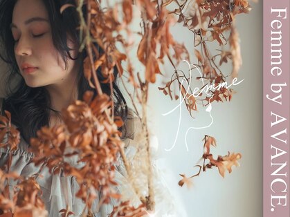 ファムバイアヴァンス(Femme by AVANCE.)の写真