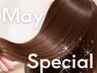 【5月平日限定】ナチュラル縮毛矯正+前処理+トリートメント　￥16990