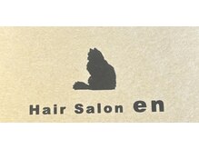 エン(en)