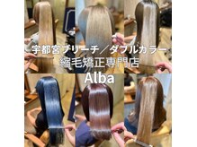 アルバ 宇都宮市(Alba)