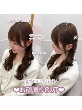 リルミー(Lilme) ＊軽めで抜け感のあるお顔周りカット＊rina