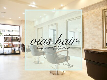 ヴィアスヘアー(vias hair)の写真