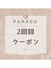 ２回目ご利用クーポンＡＬＬメニュー２０％ＯＦＦ