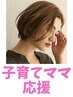 【子育てママ応援】 酸熱トリートメント￥9660 【平日限定/髪質改善】