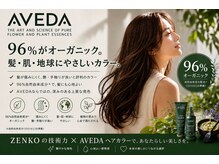 レブリィゼンコー イオンモール多摩平の森店(Reverie ZENKO)の雰囲気（AVEDA高品質オーガニックカラー取り扱いサロンです）
