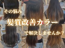 カラーによるダメージでお悩みの方へ