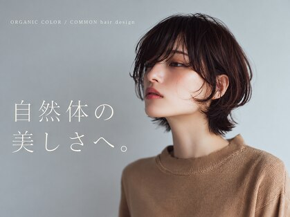 コモン ヘア デザイン(COMMON hair design)の写真