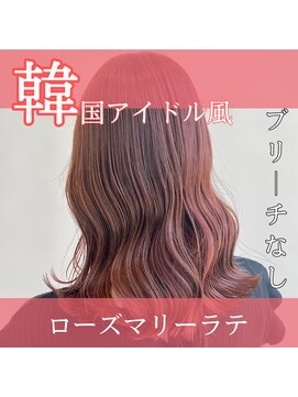 アッシュ 池袋店(Ash) ブリーチなしWカラー【ローズマリーラテ】　　＃池袋駅