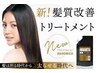 NEW♪超濃厚レブリン酸髪質改善システムカット+カラー+トリートメントコース