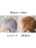 【1度染め・オレンジヘナのみ】最高品質ヘナカラーリタッチ￥7500