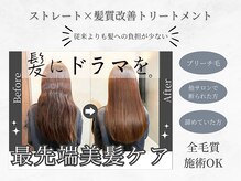 ニマルニーニー バイ ヤスオカ(2022 BY YASUOKA)の雰囲気（最先端の髪質改善【髪にドラマを】で今までにない美髪に◎）