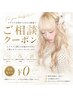【人気No.2】シールエクステ枚数ご相談