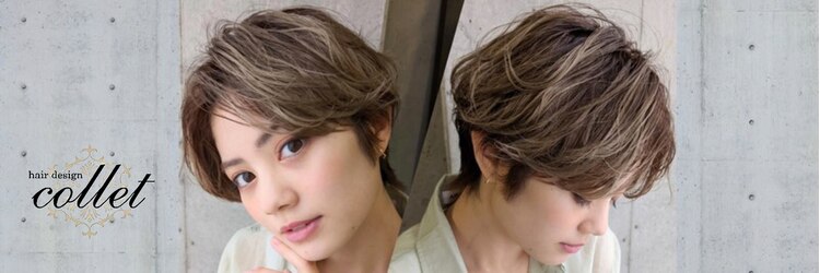 ヘアデザインコレット Hair Design Collet ホットペッパービューティー