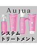 【選べる】4Step Aujua［オージュア］トリートメント + ブロー 5,500→￥4,400