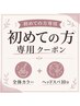 全体カラー＋ヘッドスパ10分￥10000