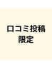 [口コミ頂ける方]小顔カット＋サプリカラー+極上ハニーヘッドスパ[四日市]