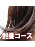 【艶髪】カラー＋トリートメント＋カット