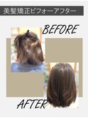 【 美髪矯正 / 縮毛矯正 / 髪質改善 / ビフォーアフター 】