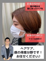 モテナ アット ベッピン(motenas at Beppin s)&nbsp;お悩み別：髪の傷みが気になります。退色したカラーもお願い！